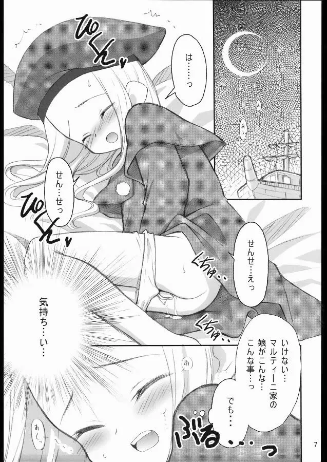 してして☆せんせいさん Page.6