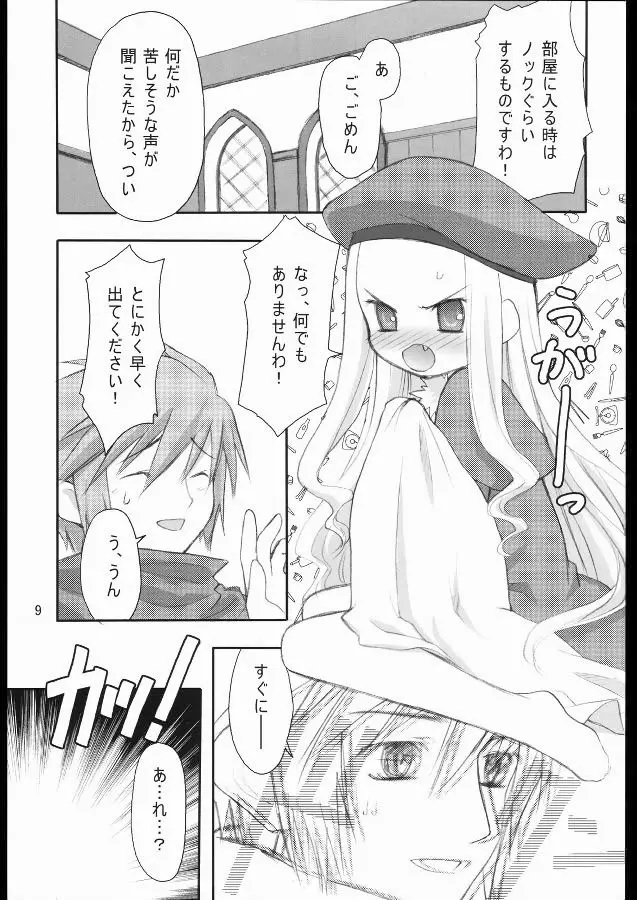 してして☆せんせいさん Page.8