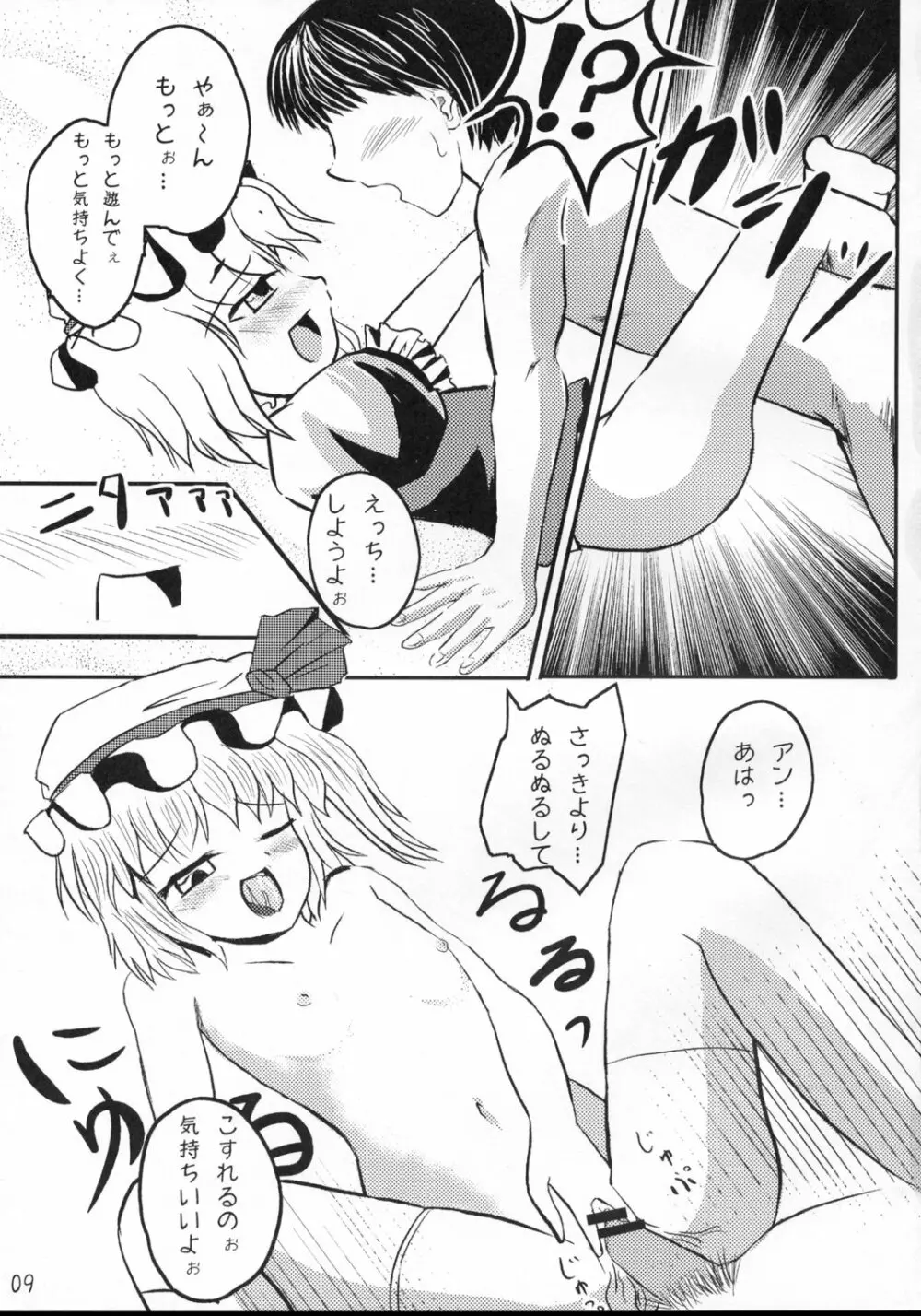 エクストラ ゴールド エクスペリエンス うふふ m9 Page.8