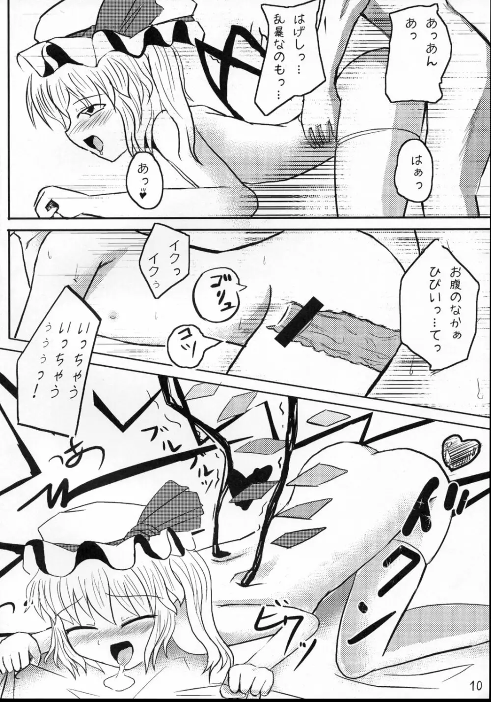 エクストラ ゴールド エクスペリエンス うふふ m9 Page.9