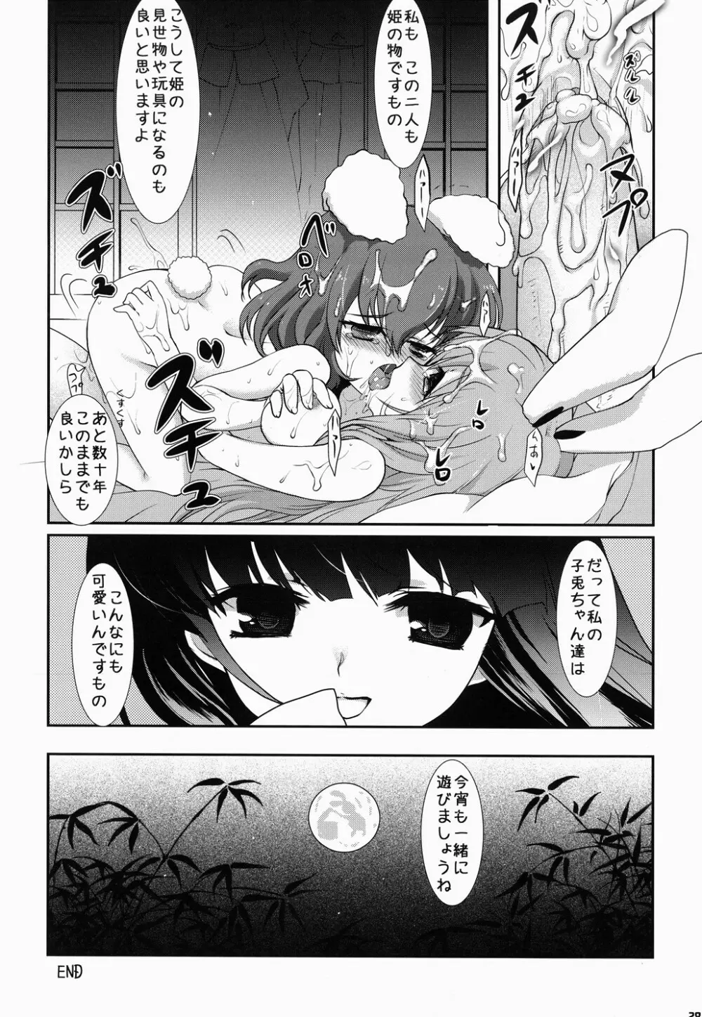 じゃれっこ どうぶつ Page.27