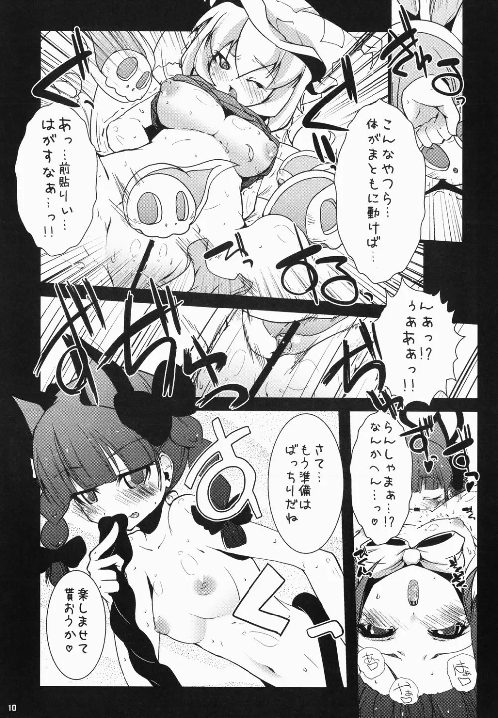 じゃれっこ どうぶつ Page.9