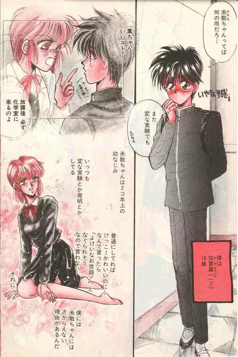 Yoko Change Page.4