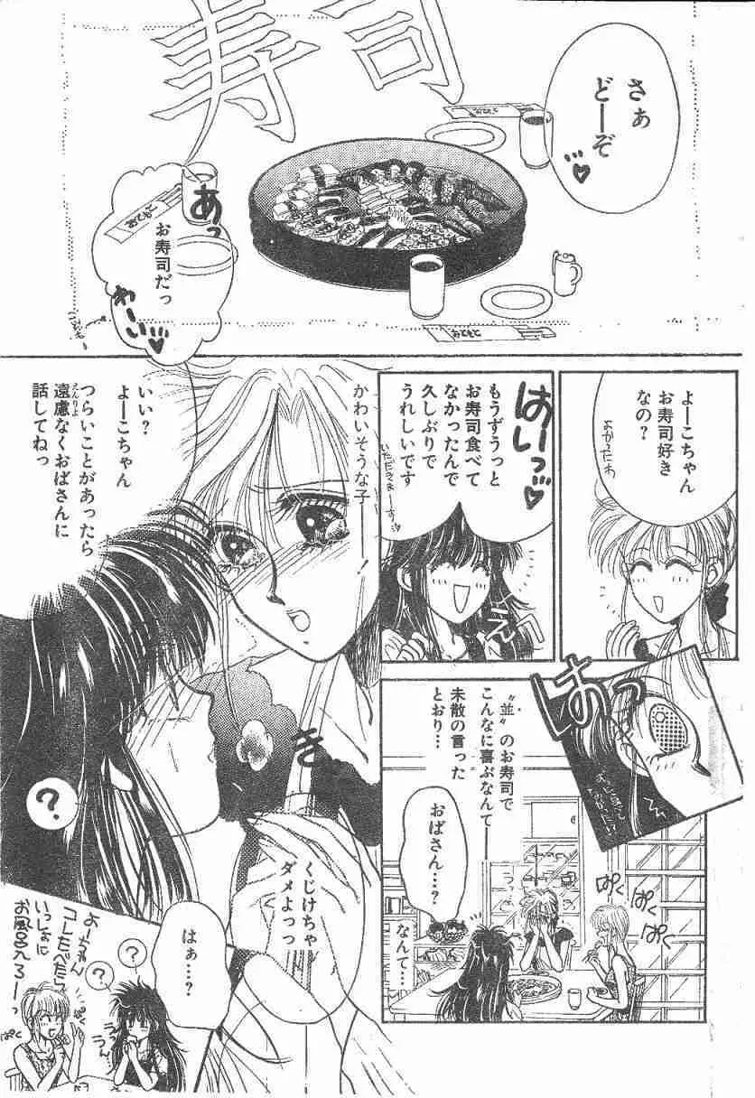 Yoko Change Page.65