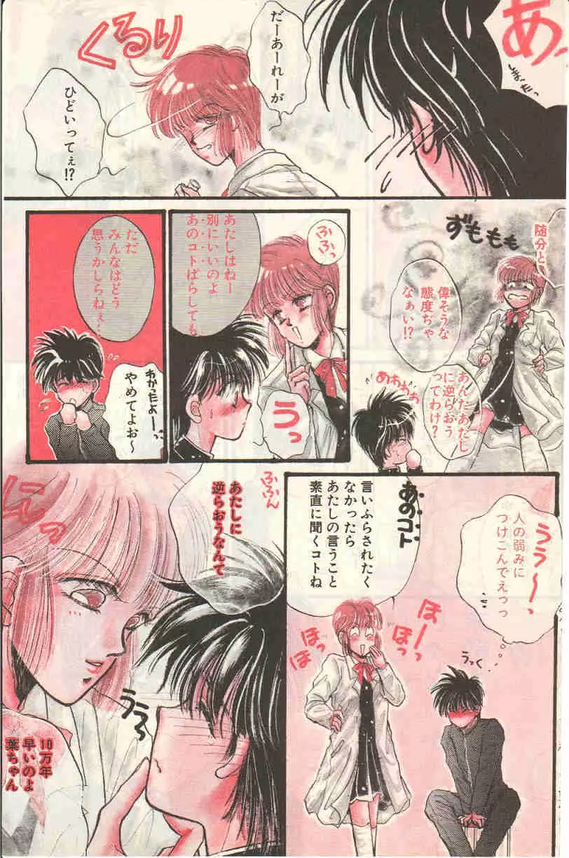 Yoko Change Page.8