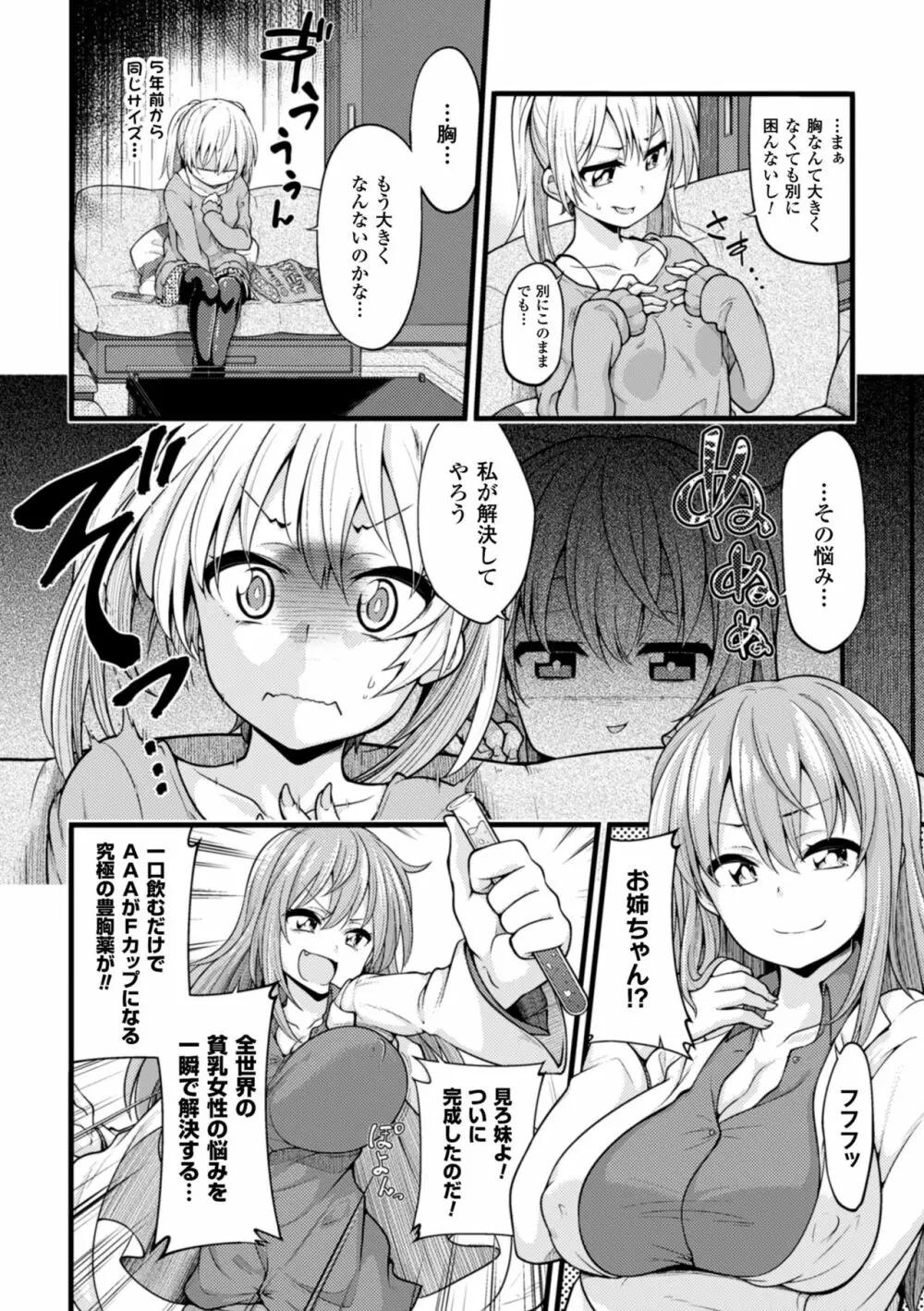 二次元コミックマガジン デカクリ美少女クリイキ地獄 Vol.2 Page.74