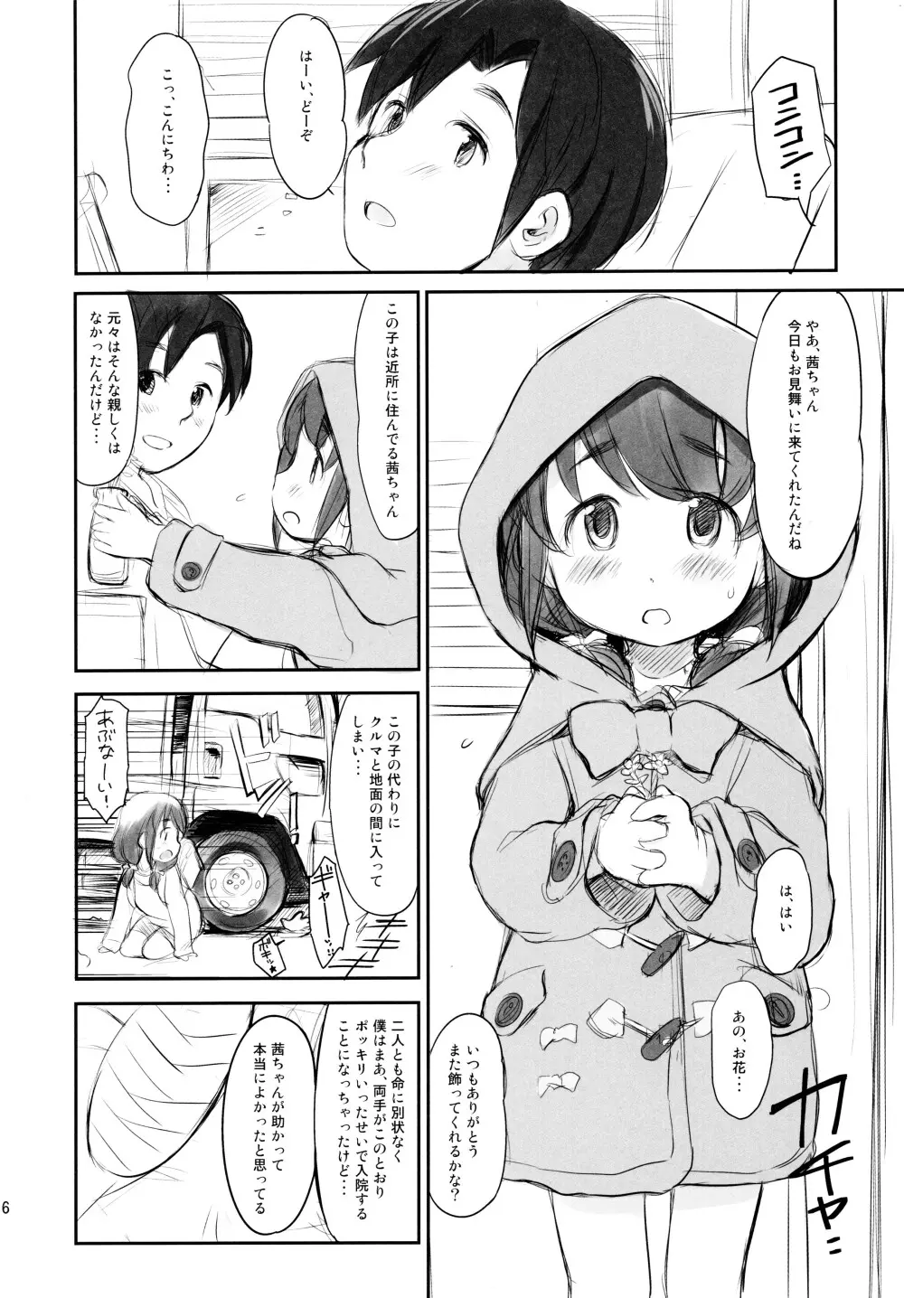 泡かぶり姫 と 赤裸ずきん Page.16