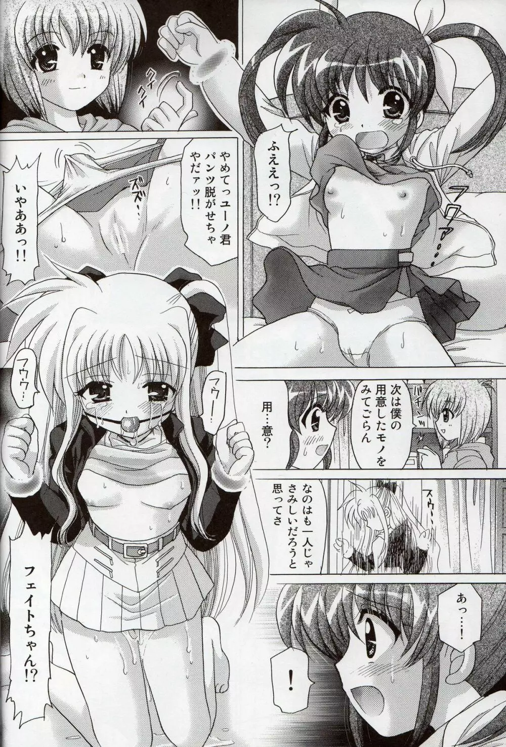 なのはの絶体絶命 3 Page.7