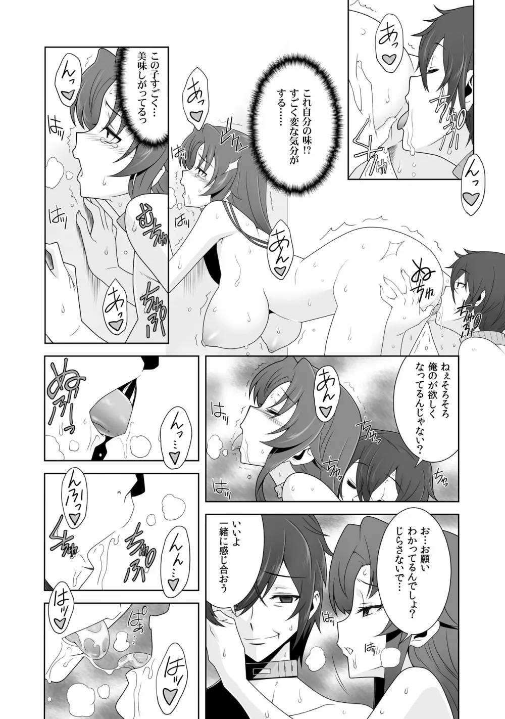 イキ残りバトルェロワイヤル～皆さん、今日はちょっとイカせ合いをして頂きます～ 2 Page.15