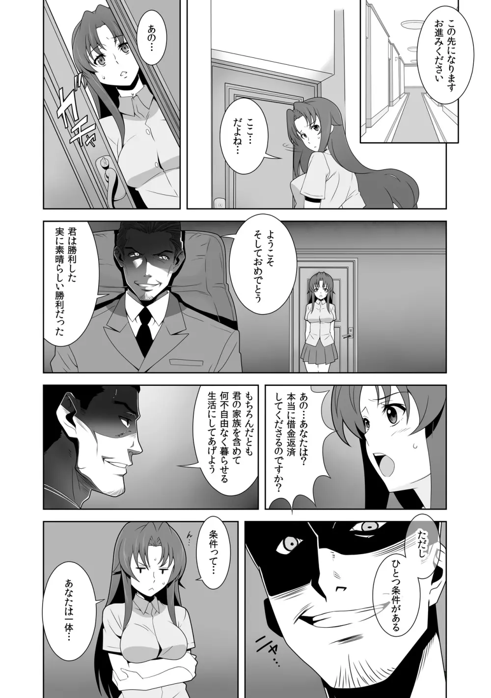 イキ残りバトルェロワイヤル～皆さん、今日はちょっとイカせ合いをして頂きます～ 2 Page.21