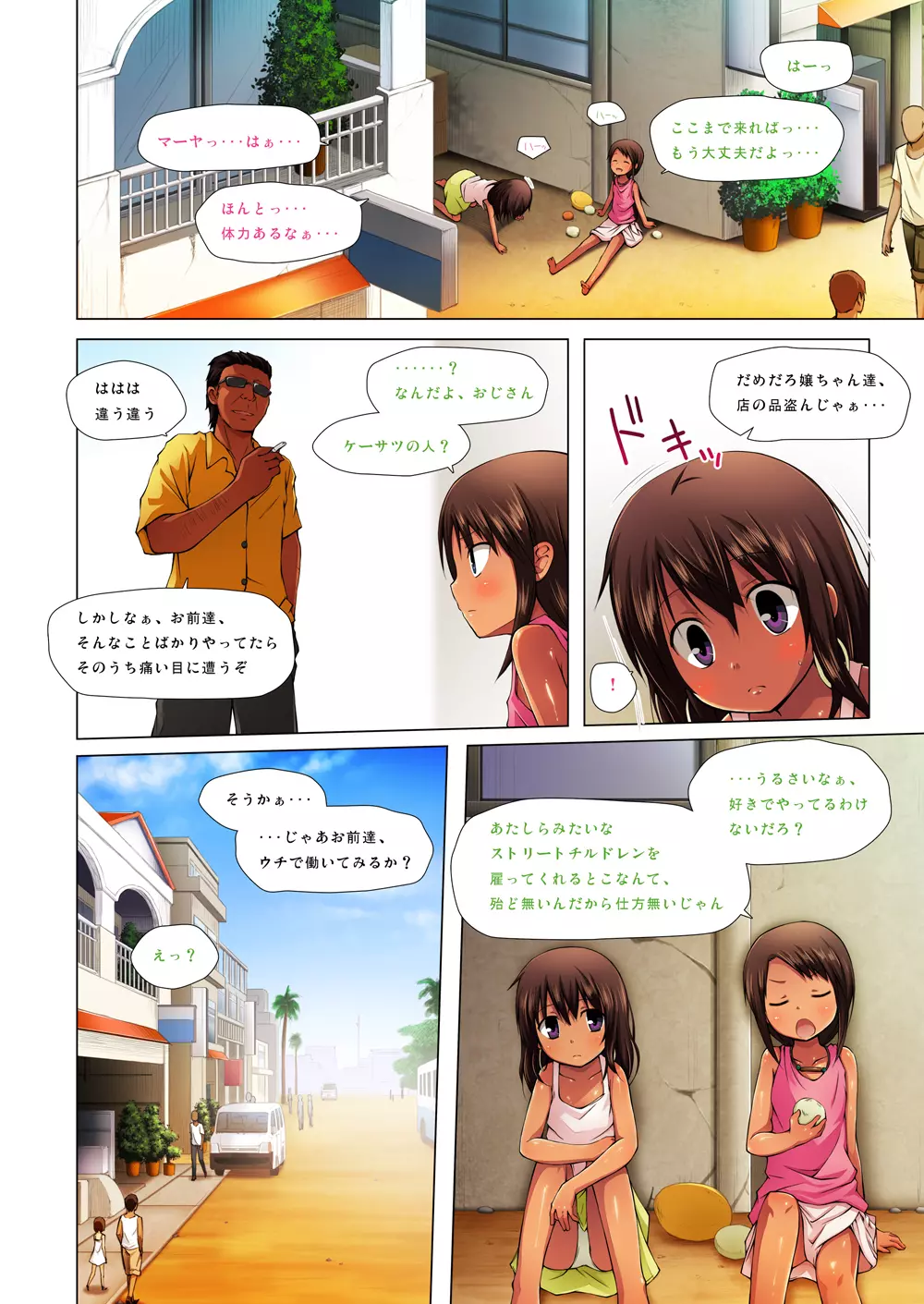 籠の中の小鳥は何時出遣る 零 総彩色版 Page.3