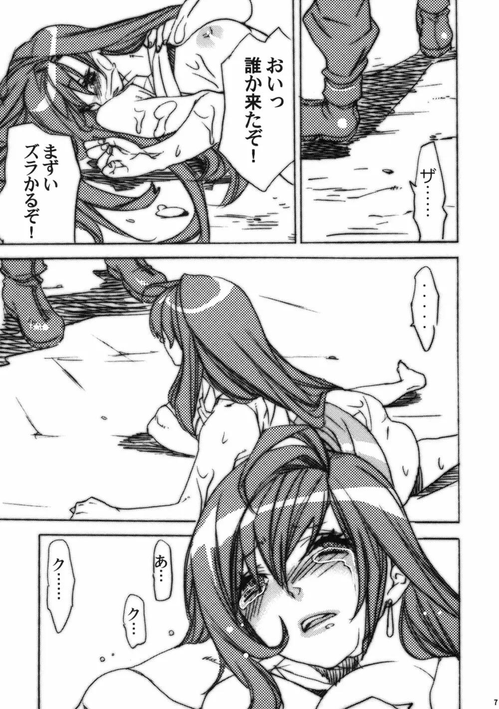 俺のお肉に手を出すな! Page.7