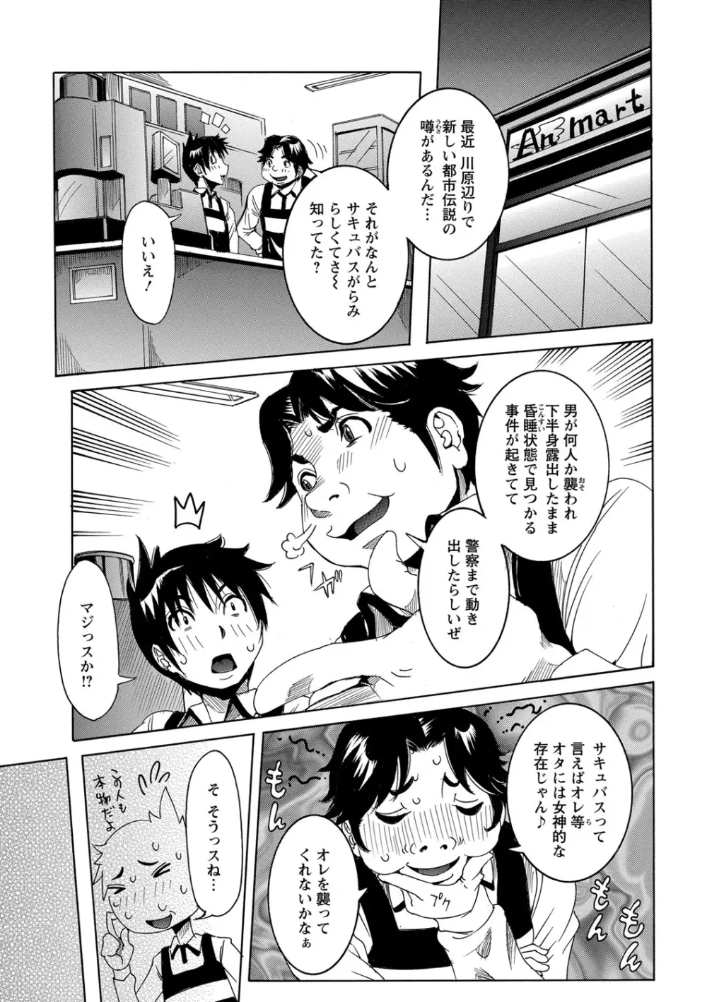 超最先端彼女 Page.109