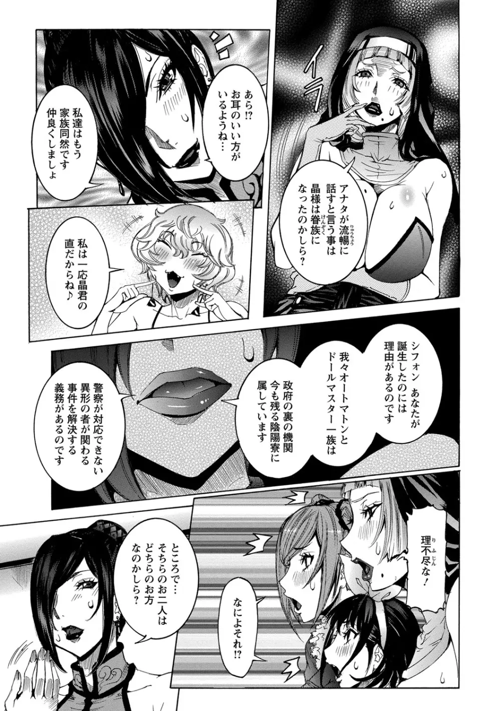 超最先端彼女 Page.151