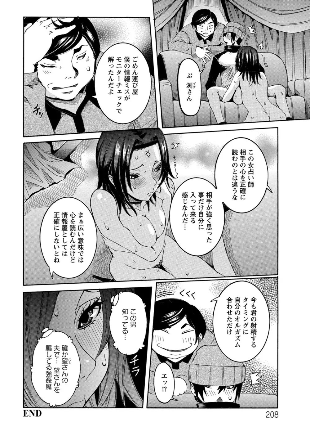 超最先端彼女 Page.208