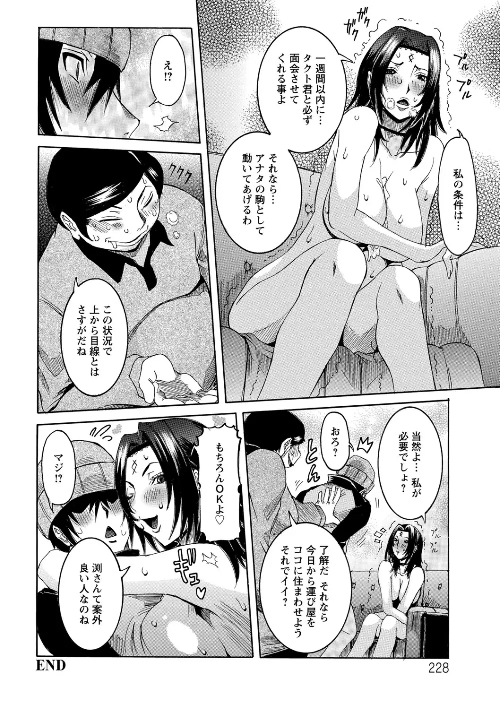 超最先端彼女 Page.228