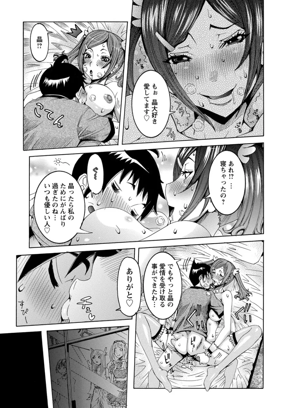 超最先端彼女 Page.23