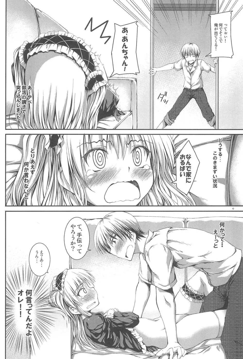 我は友達など要らぬ2 Page.6
