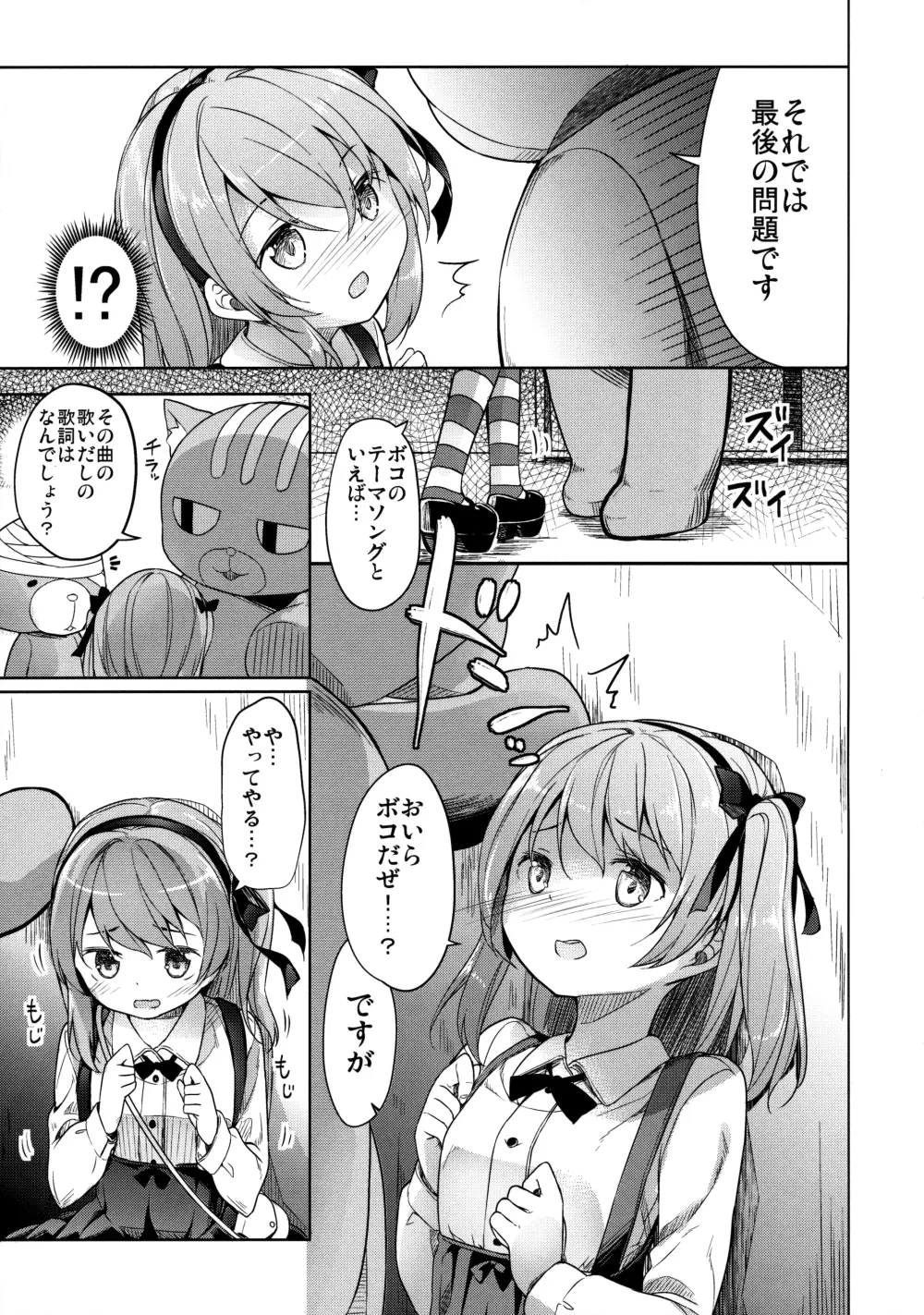 島田流High!エース戦車道 Page.12