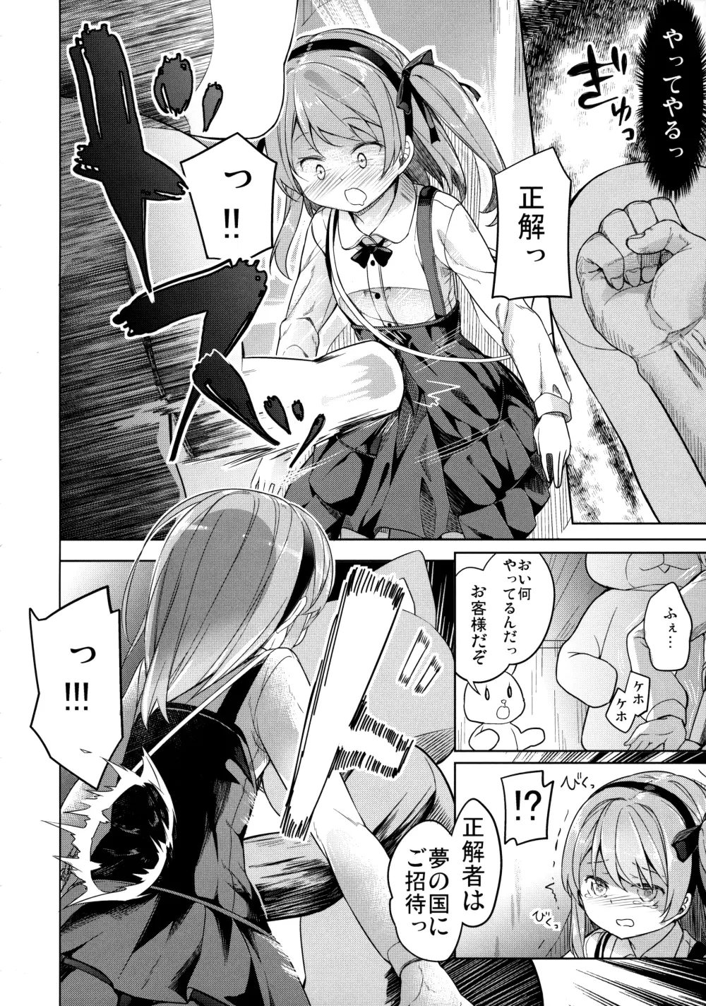島田流High!エース戦車道 Page.13