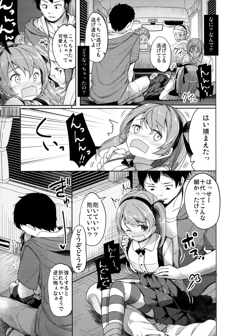 島田流High!エース戦車道 Page.16