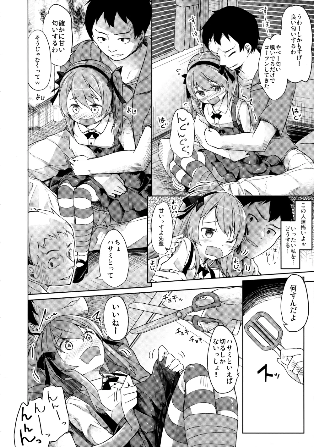 島田流High!エース戦車道 Page.17