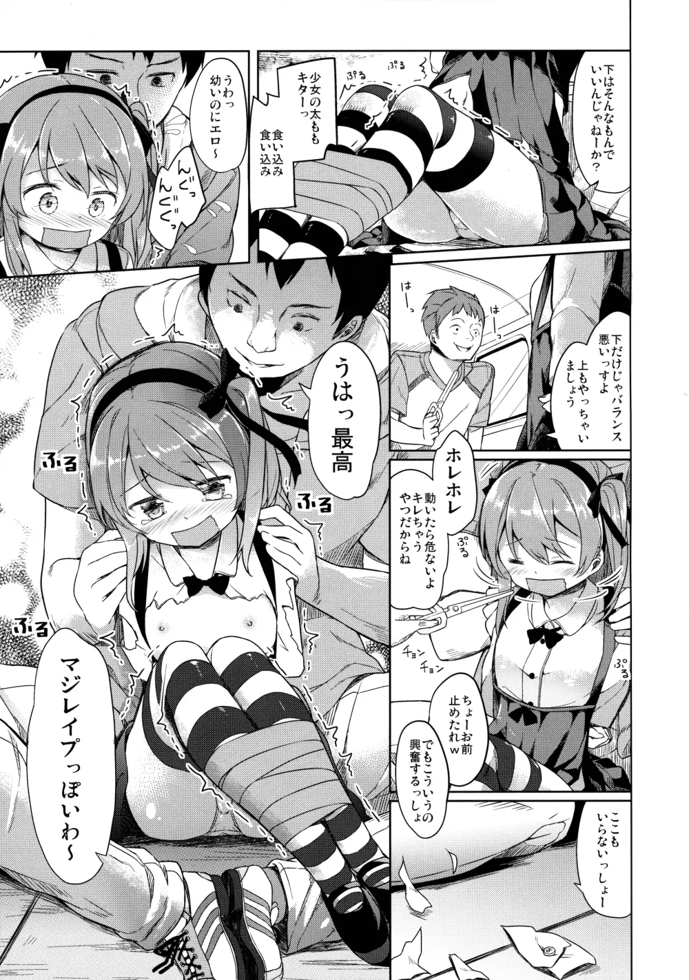 島田流High!エース戦車道 Page.18