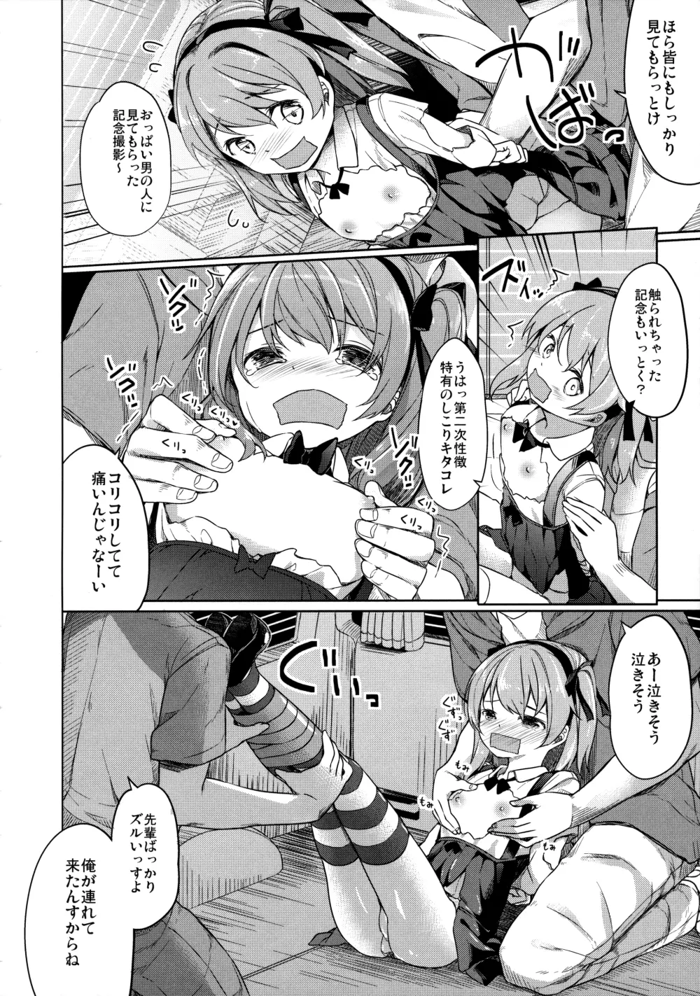 島田流High!エース戦車道 Page.19