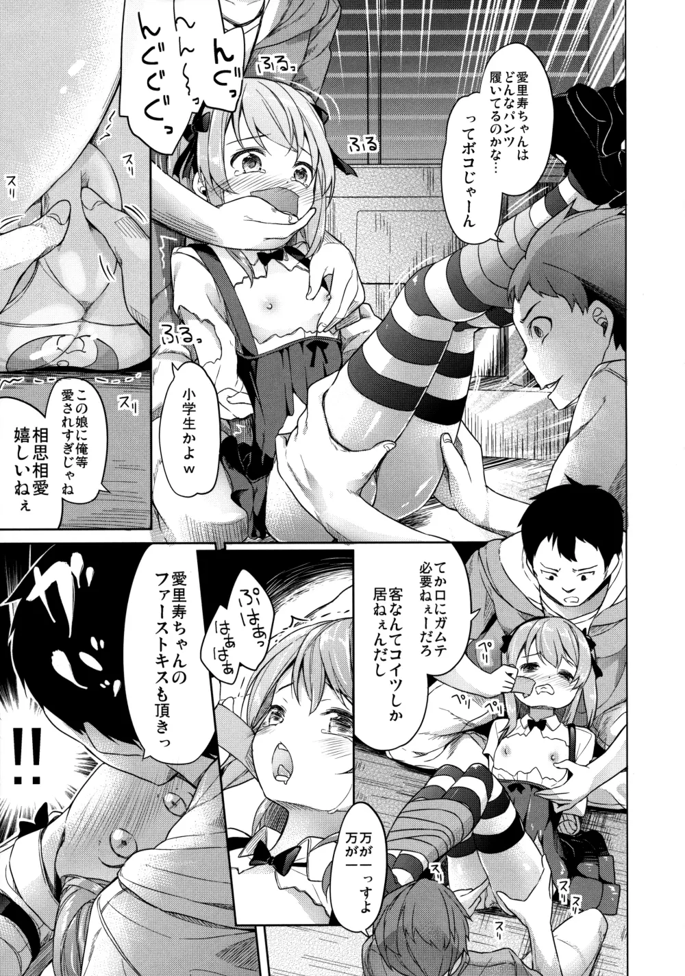 島田流High!エース戦車道 Page.20