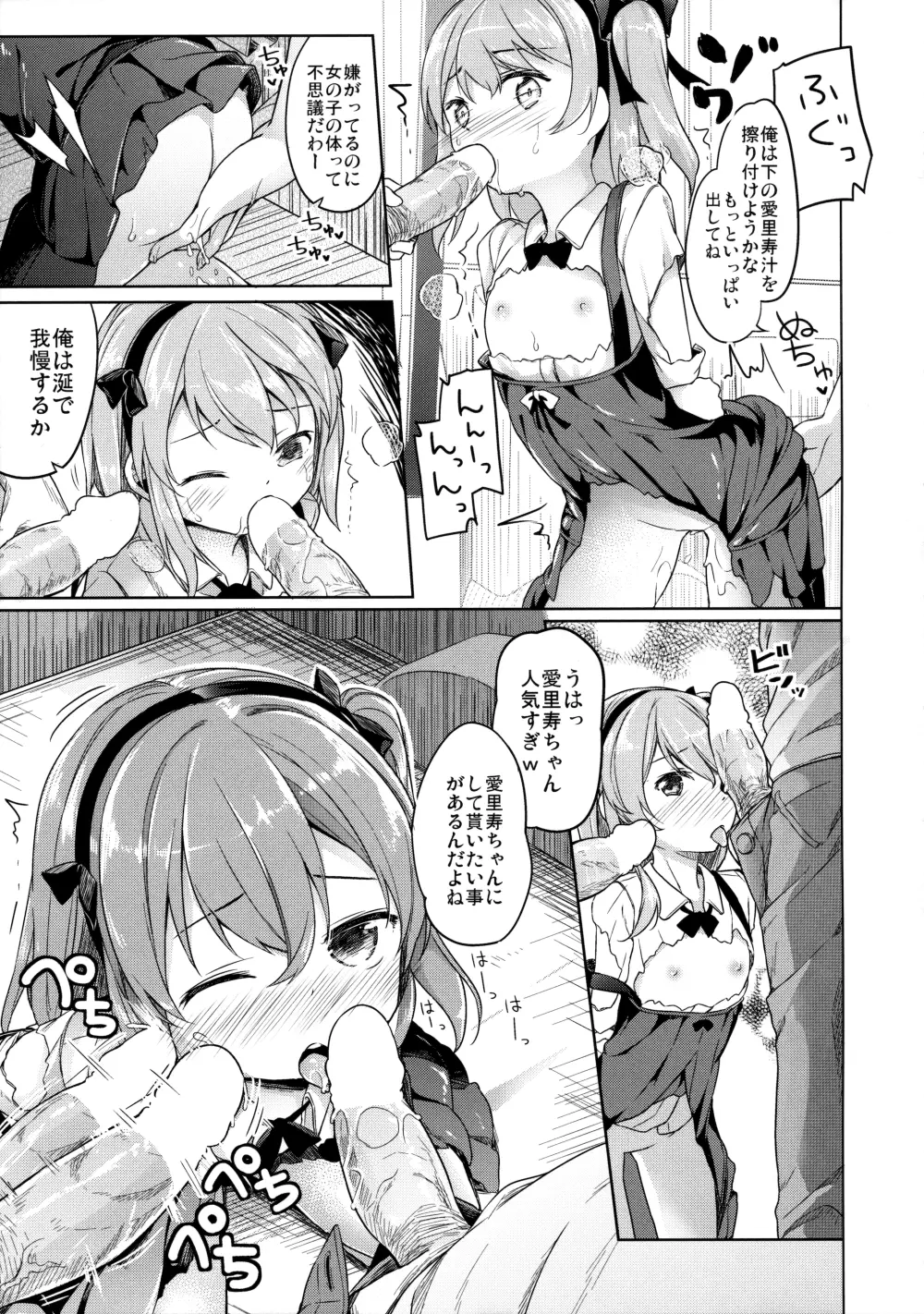島田流High!エース戦車道 Page.26