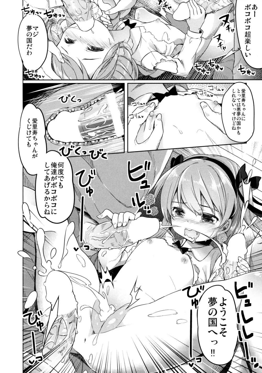 島田流High!エース戦車道 Page.33