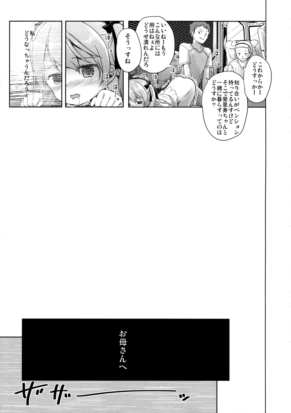 島田流High!エース戦車道 Page.34