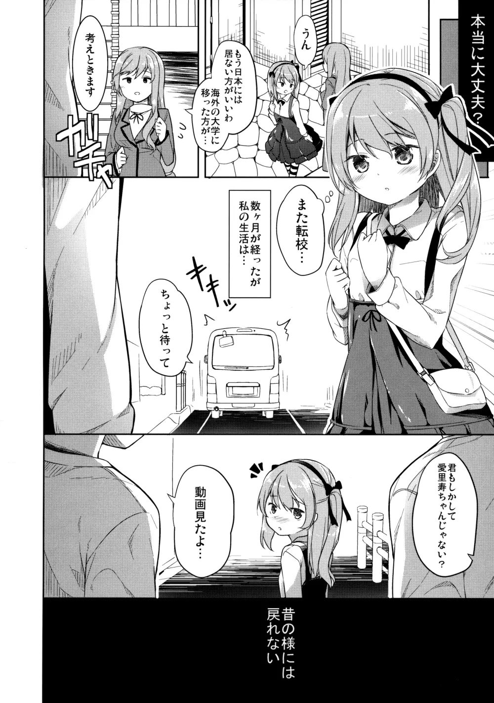 島田流High!エース戦車道 Page.39