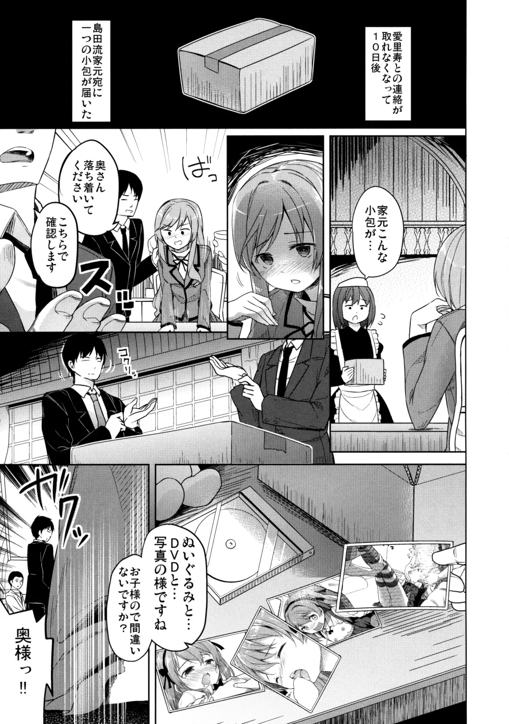 島田流High!エース戦車道 Page.4
