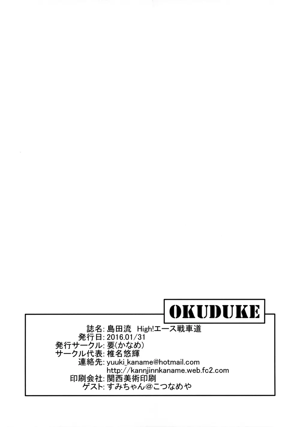島田流High!エース戦車道 Page.40