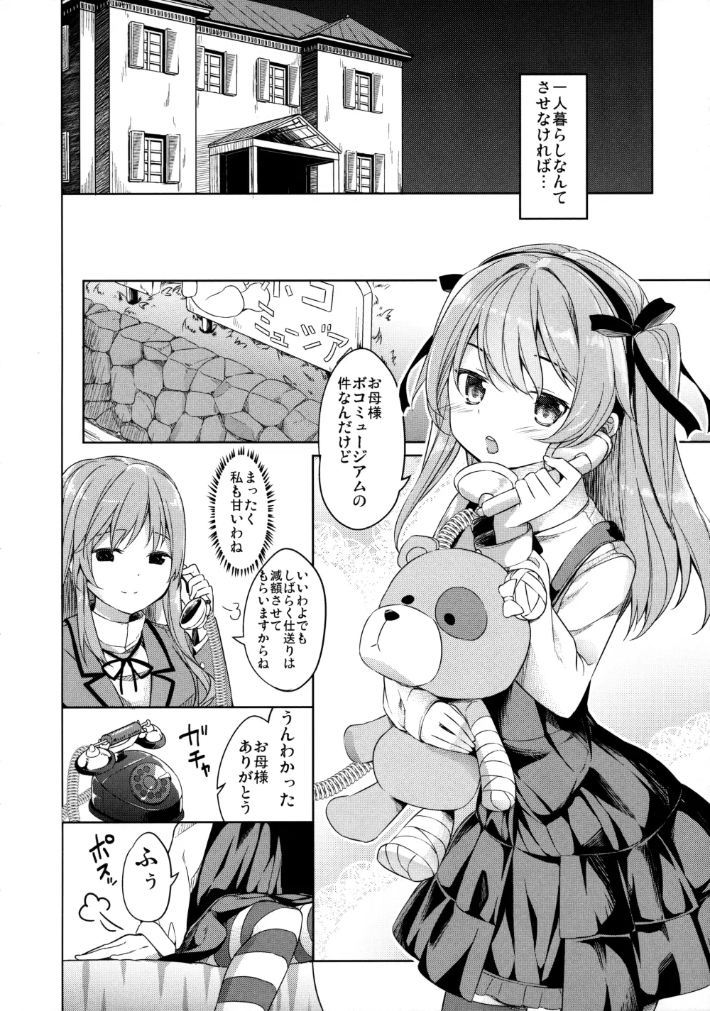 島田流High!エース戦車道 Page.5