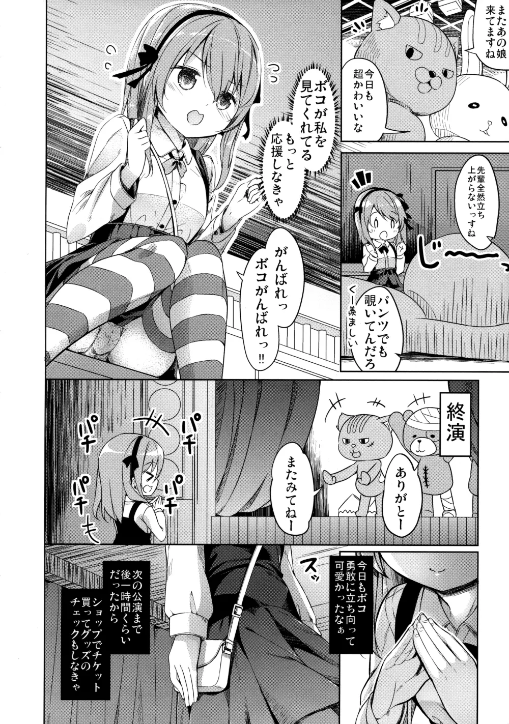 島田流High!エース戦車道 Page.7