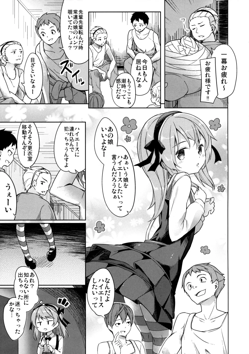 島田流High!エース戦車道 Page.8