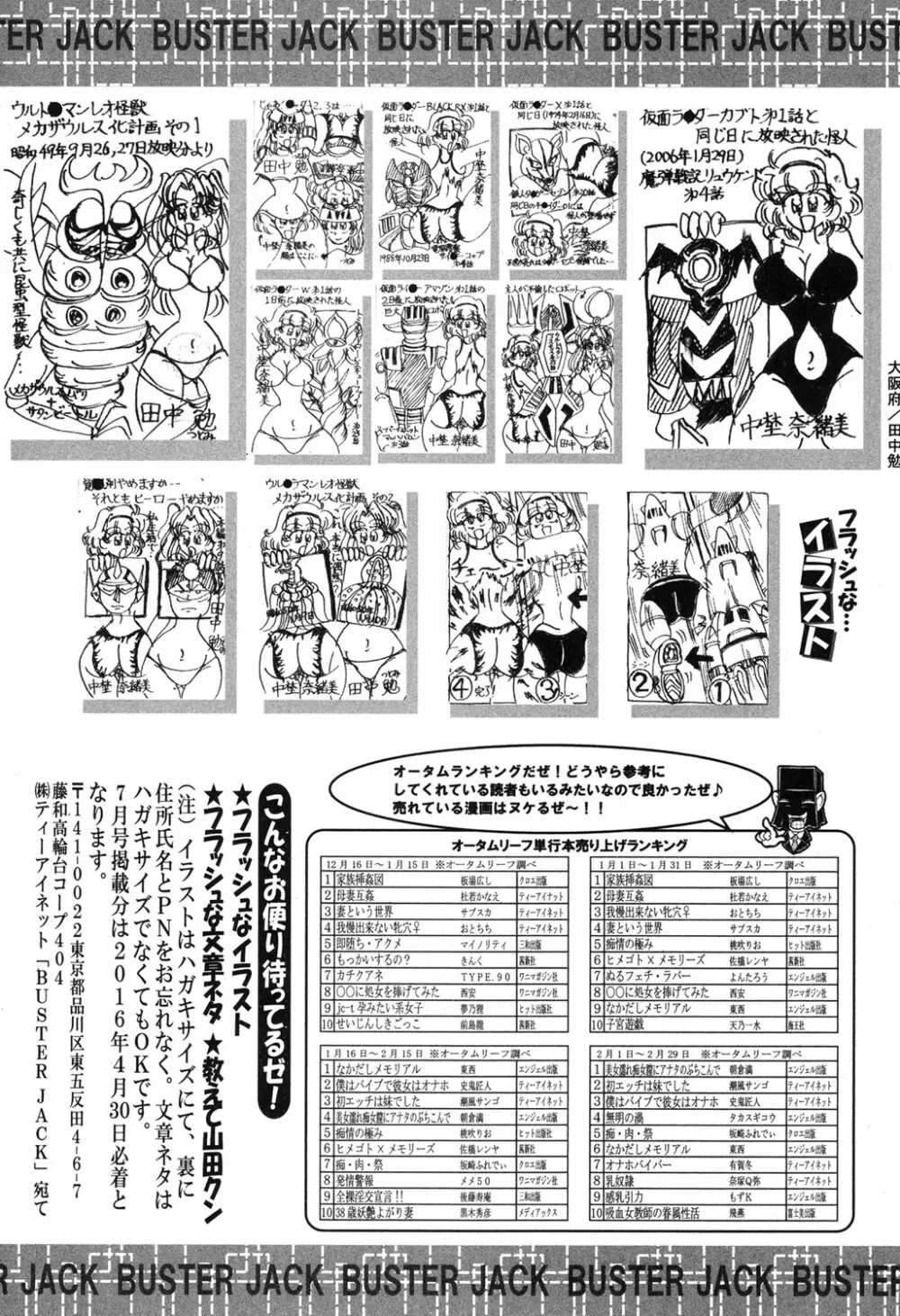 BUSTER COMIC 2016年5月号 Page.303