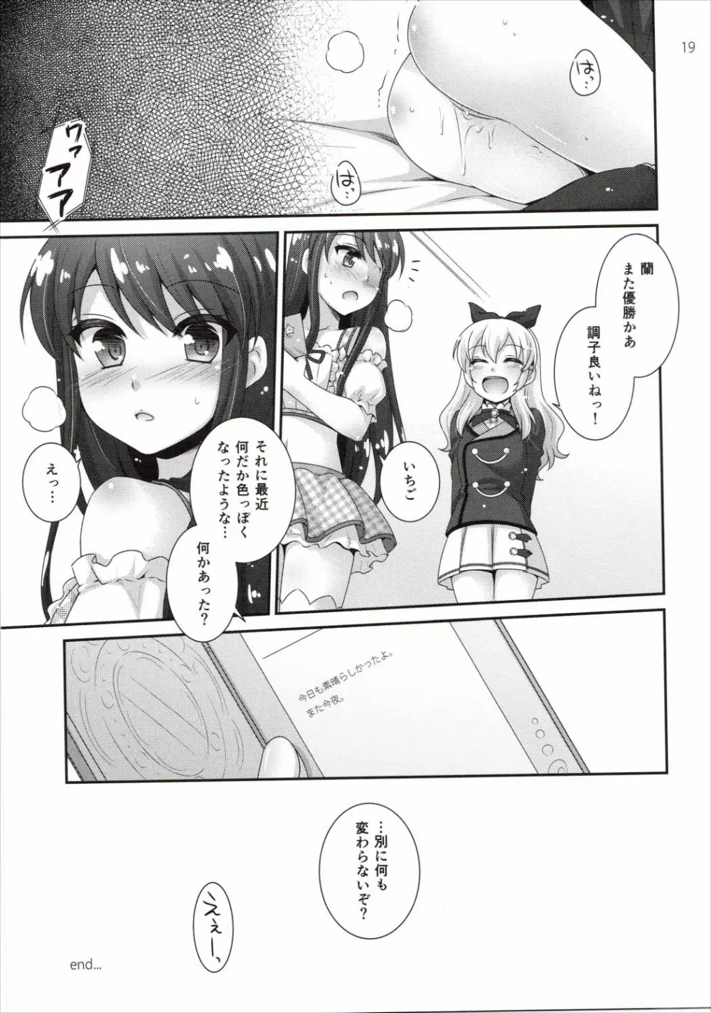 かがやけ!蘭チャンス Page.18