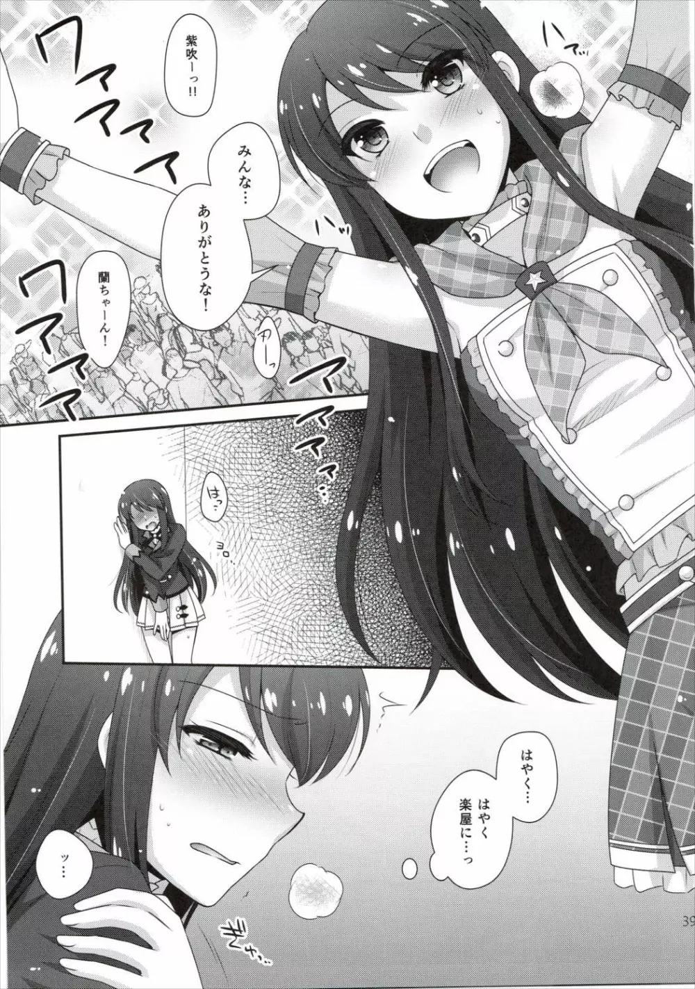 かがやけ!蘭チャンス Page.38