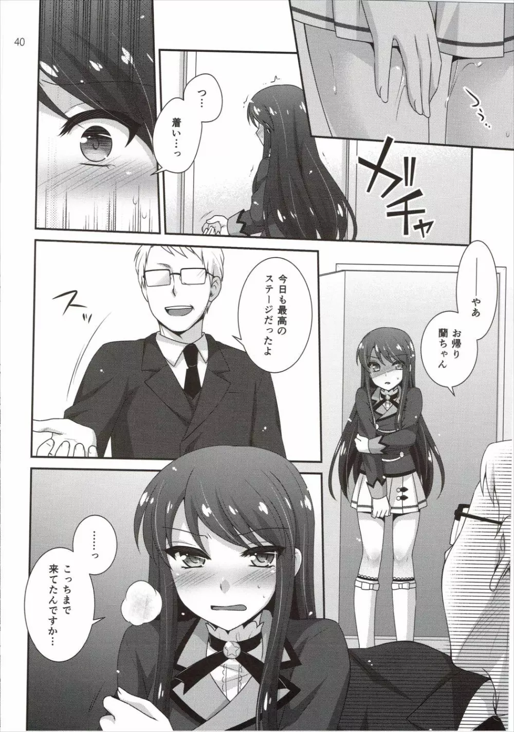 かがやけ!蘭チャンス Page.39