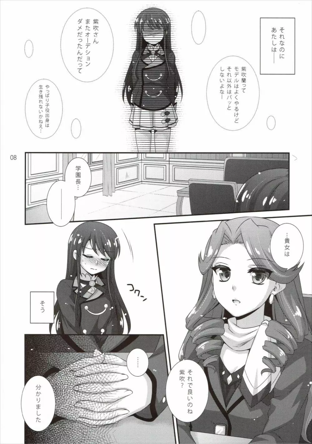 かがやけ!蘭チャンス Page.7