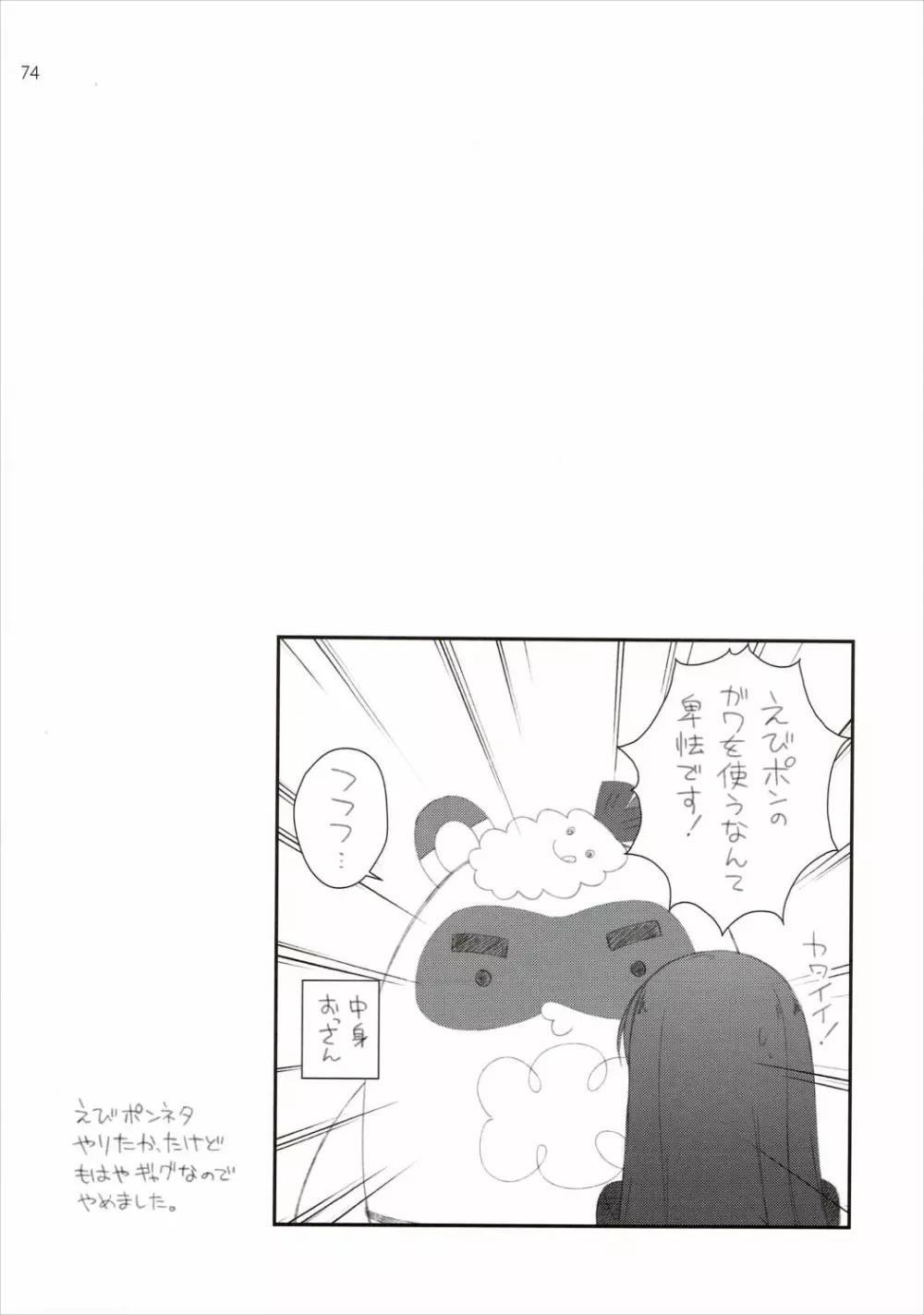 かがやけ!蘭チャンス Page.73