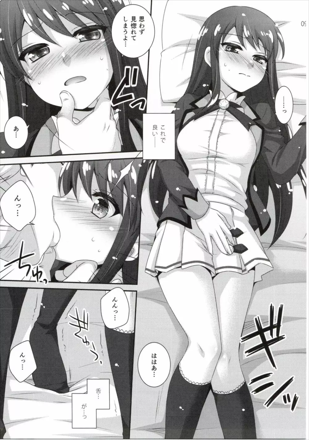 かがやけ!蘭チャンス Page.8