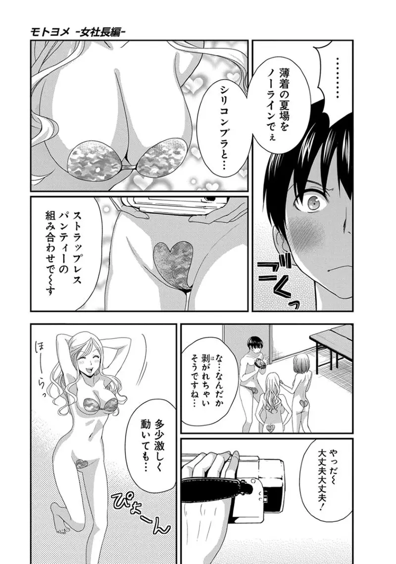 モトヨメ 女社長編 Page.105