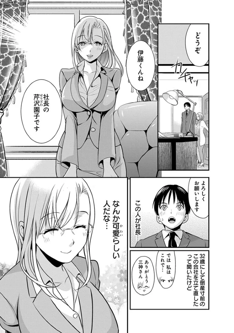 モトヨメ 女社長編 Page.11