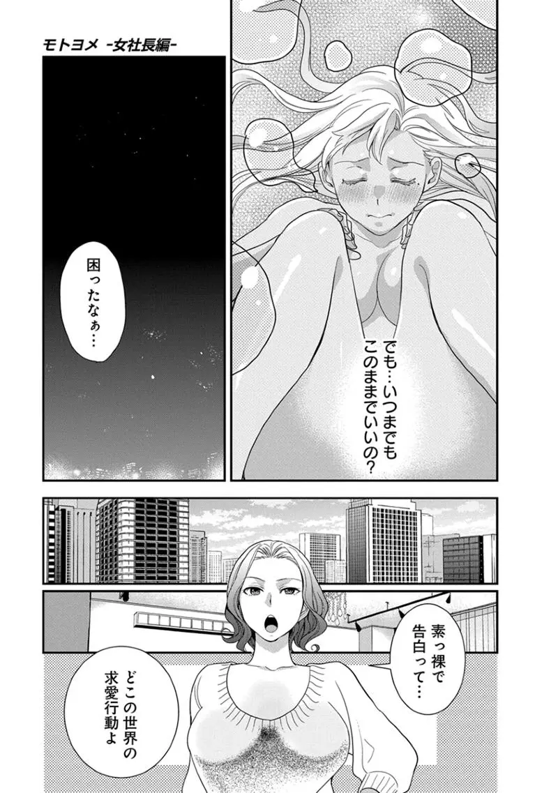 モトヨメ 女社長編 Page.115