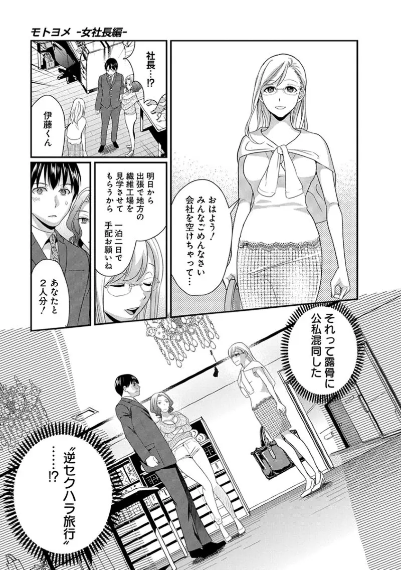 モトヨメ 女社長編 Page.117