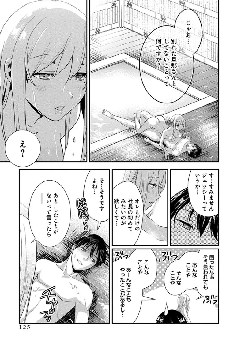 モトヨメ 女社長編 Page.127